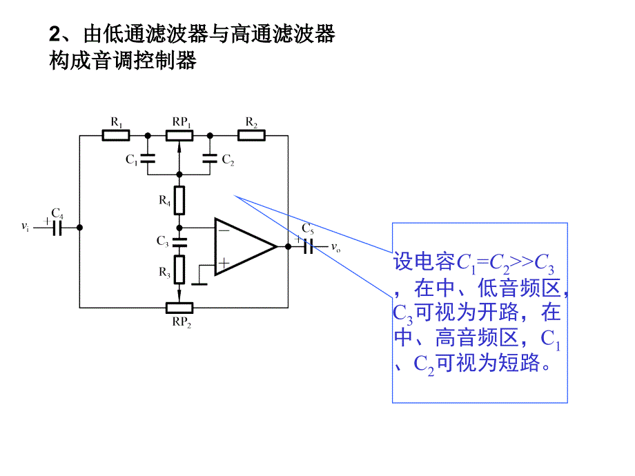 音调控制电路设计课件_第4页