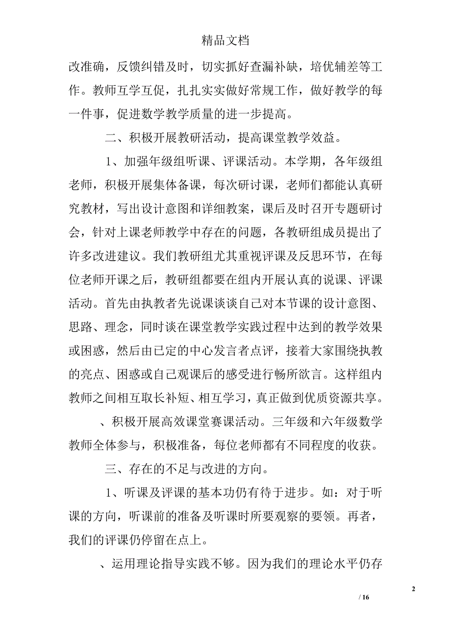 2017小学数学教研总结精选_第2页