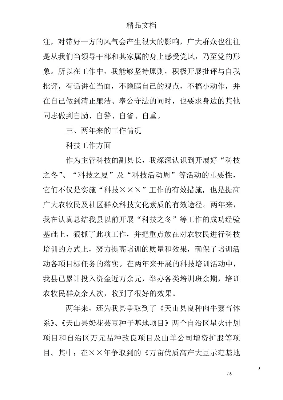 副县长个人总结精选_第3页