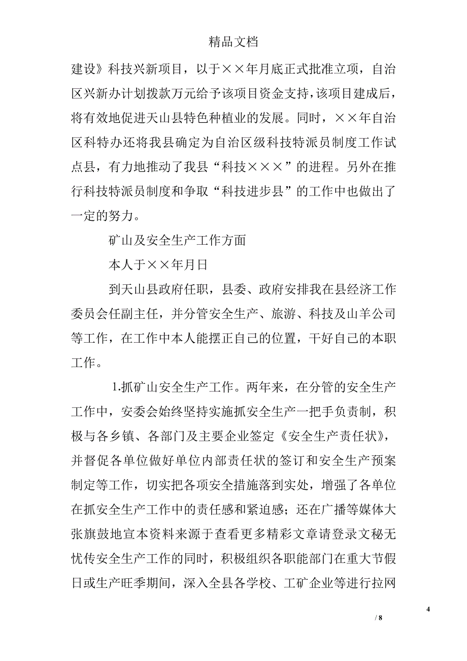 副县长个人总结精选_第4页