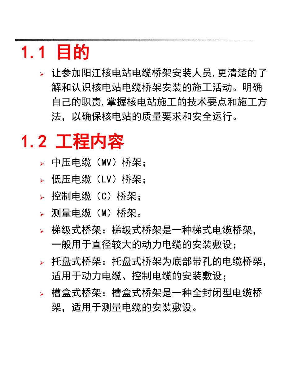 电缆桥架安装及验收培训教材_第3页