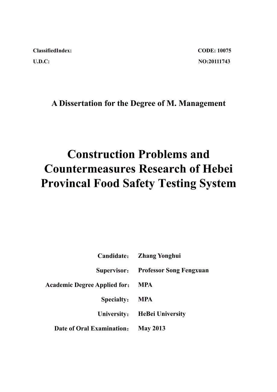 河北省食品安全检测体系建设中的问题与对策研究_第2页