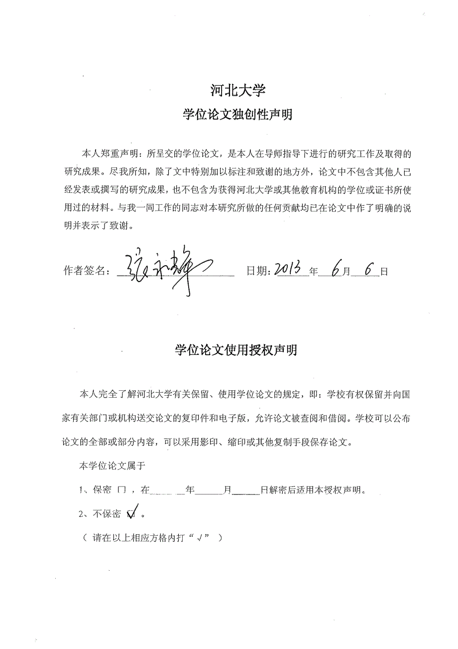 河北省食品安全检测体系建设中的问题与对策研究_第3页