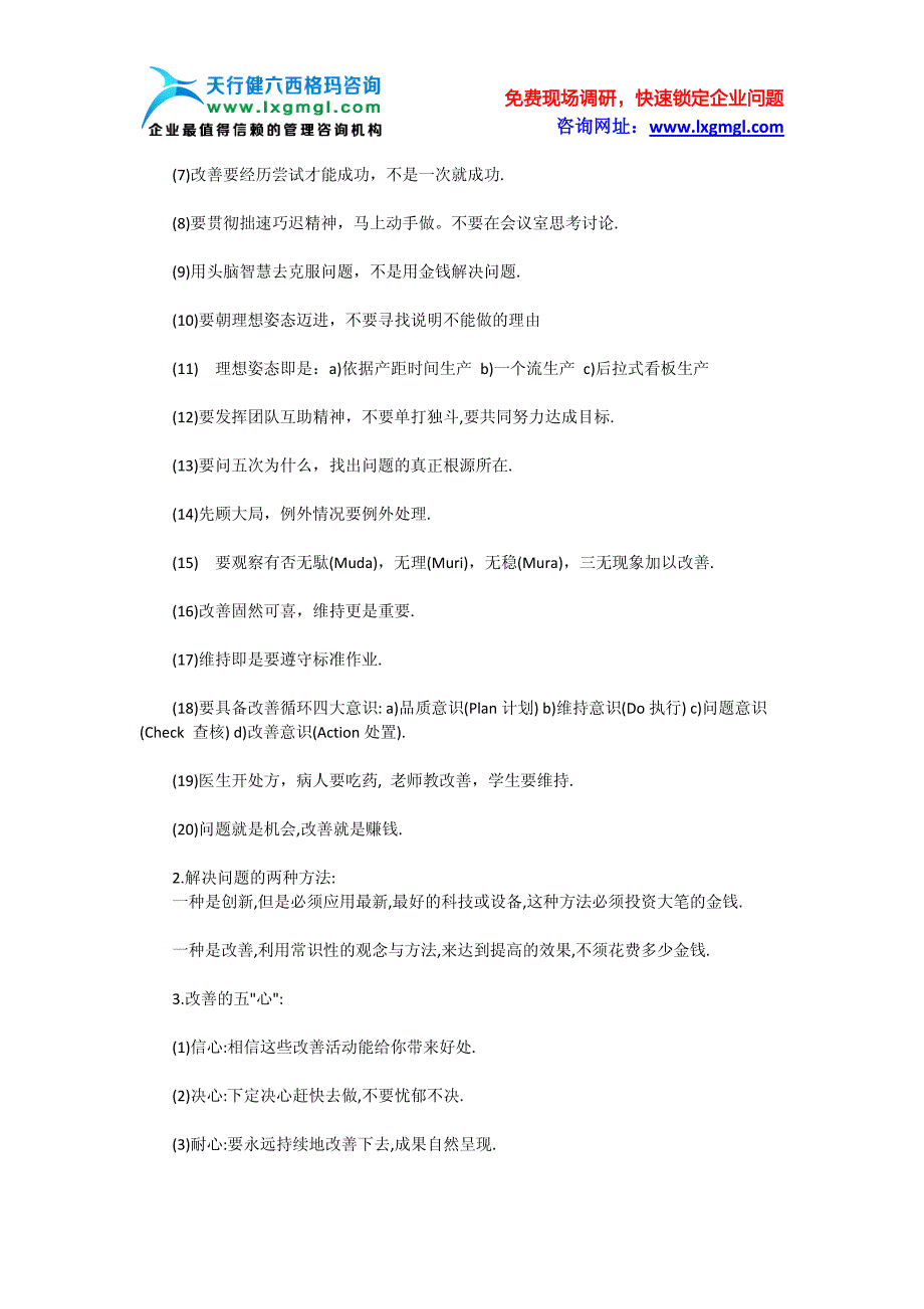 精益生产管理学习的心得体会分享_第2页