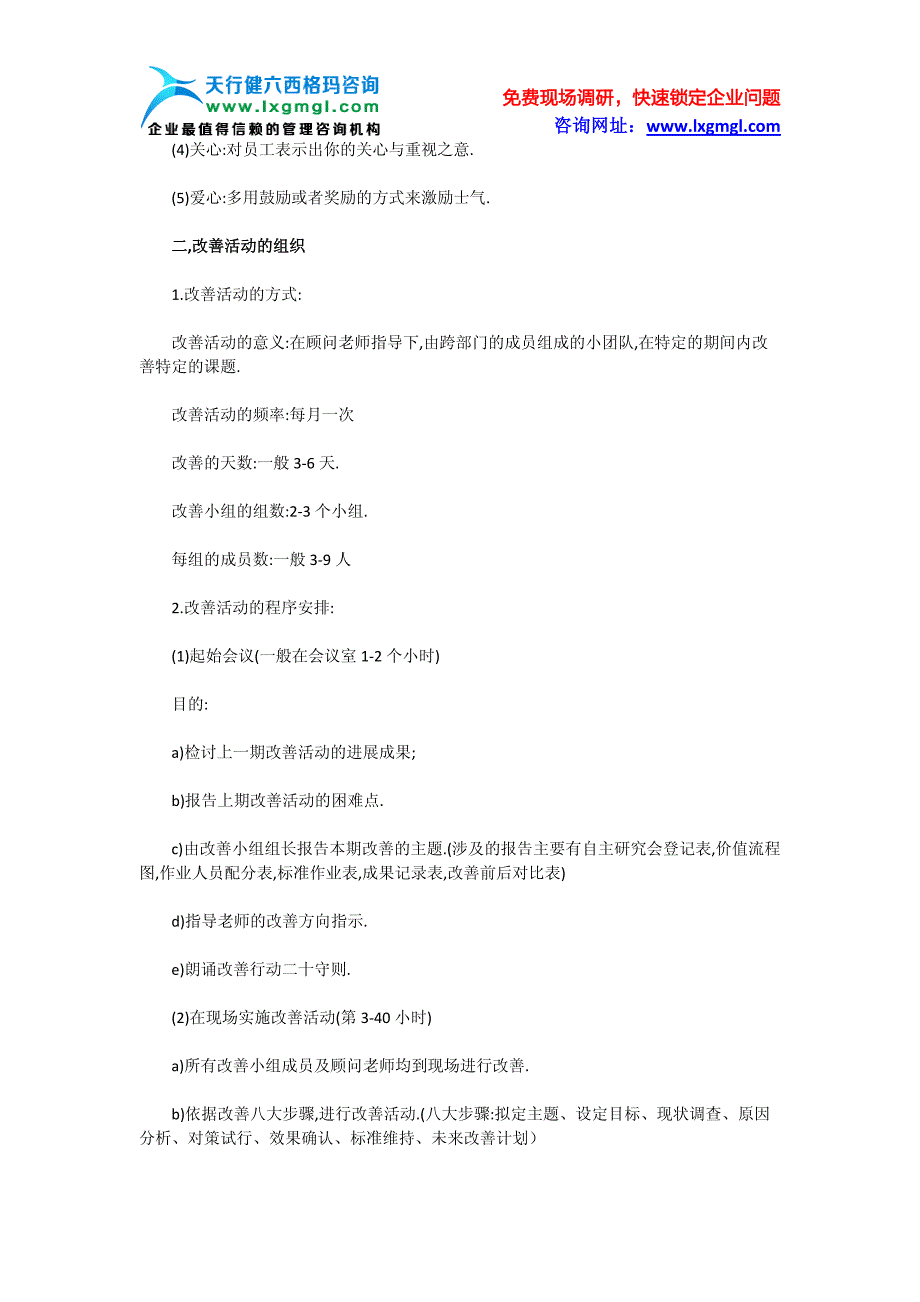 精益生产管理学习的心得体会分享_第3页