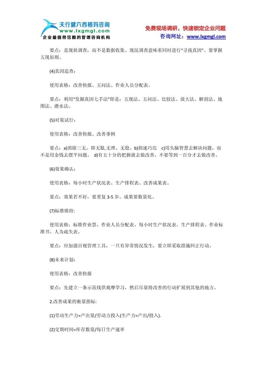 精益生产管理学习的心得体会分享_第5页