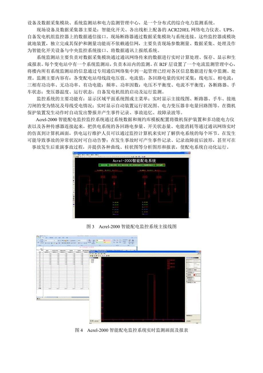 某金融中心的智能供配电系统设计20141204_第5页