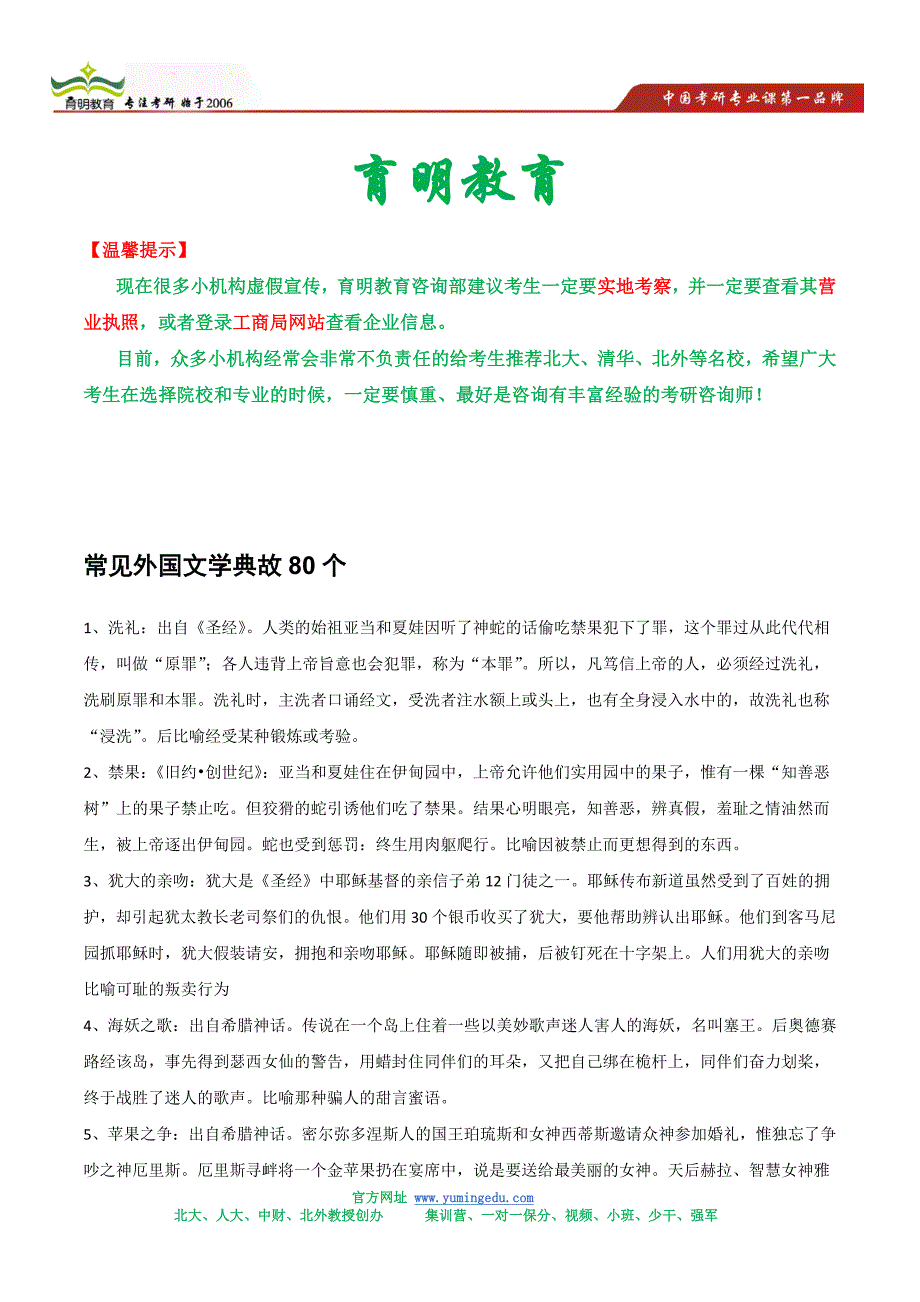 2013年大连外国语学院翻译硕士考研百科知识题库_第1页