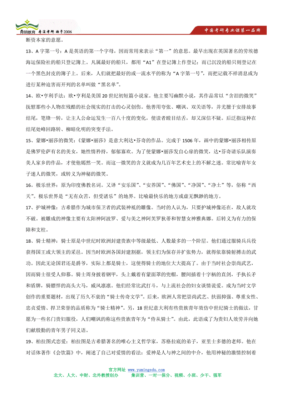 2013年大连外国语学院翻译硕士考研百科知识题库_第3页