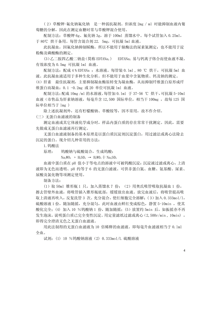 生物化学大实验_第4页