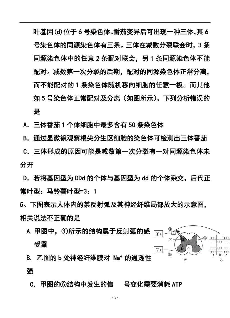 2015届河南省三门峡市陕州中学高三考前适应性考试理科综合试题及答案_第3页