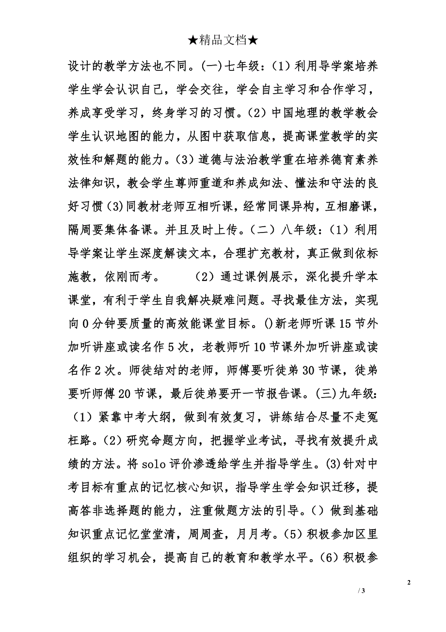 2017xx2018学年第一学期社思组教研活动计划精选_第2页