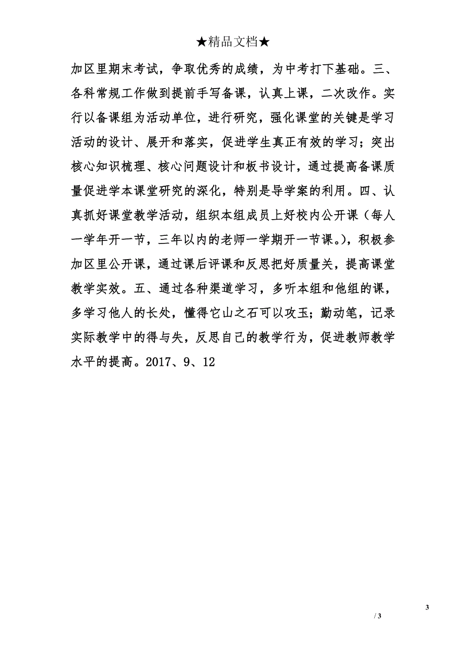 2017xx2018学年第一学期社思组教研活动计划精选_第3页