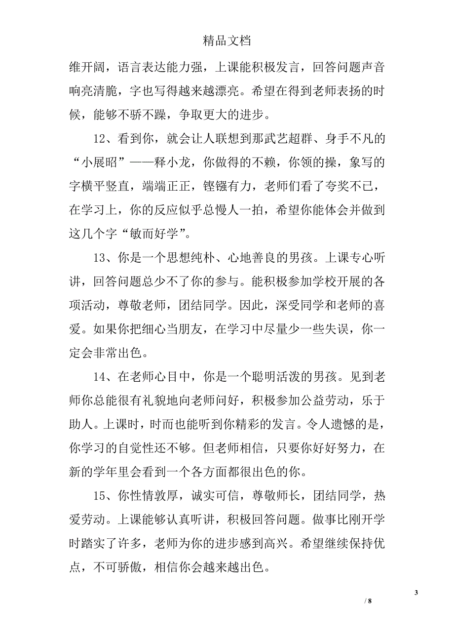 中学生综合素质发展水平评价手册 精选_第3页