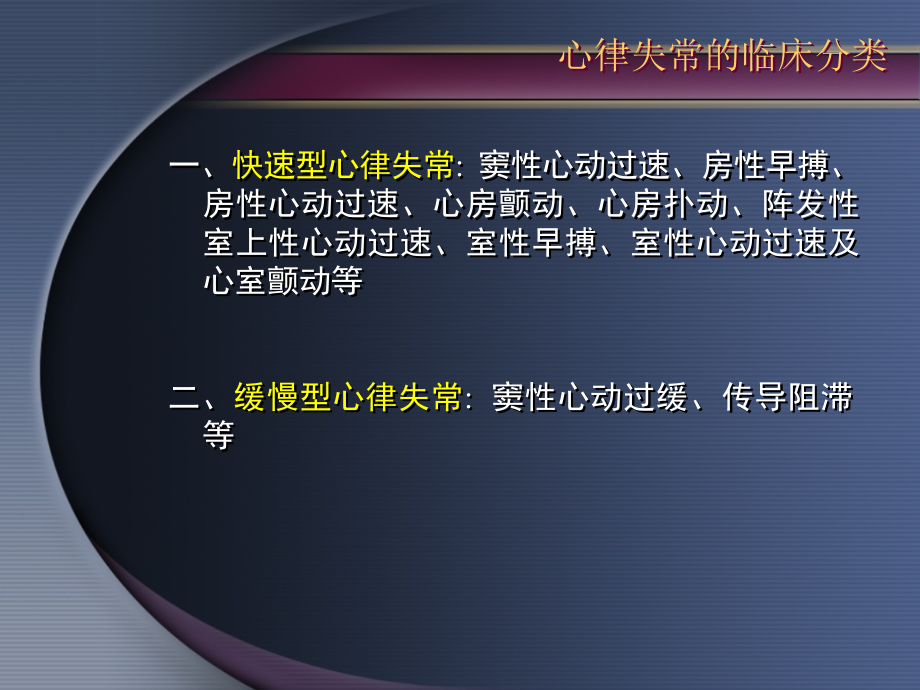 心律失常社区讲座_第4页