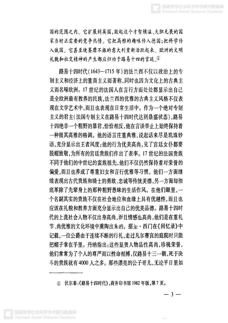 古典主义与启蒙运动_第3页