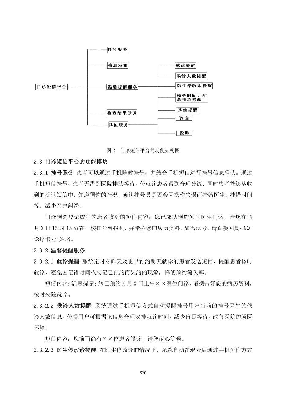 医院门诊短信平台的实现_第3页