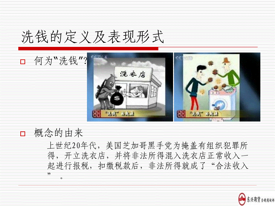 【经管类】POWERPOINT PRESENTATION - 东兴期货_第3页