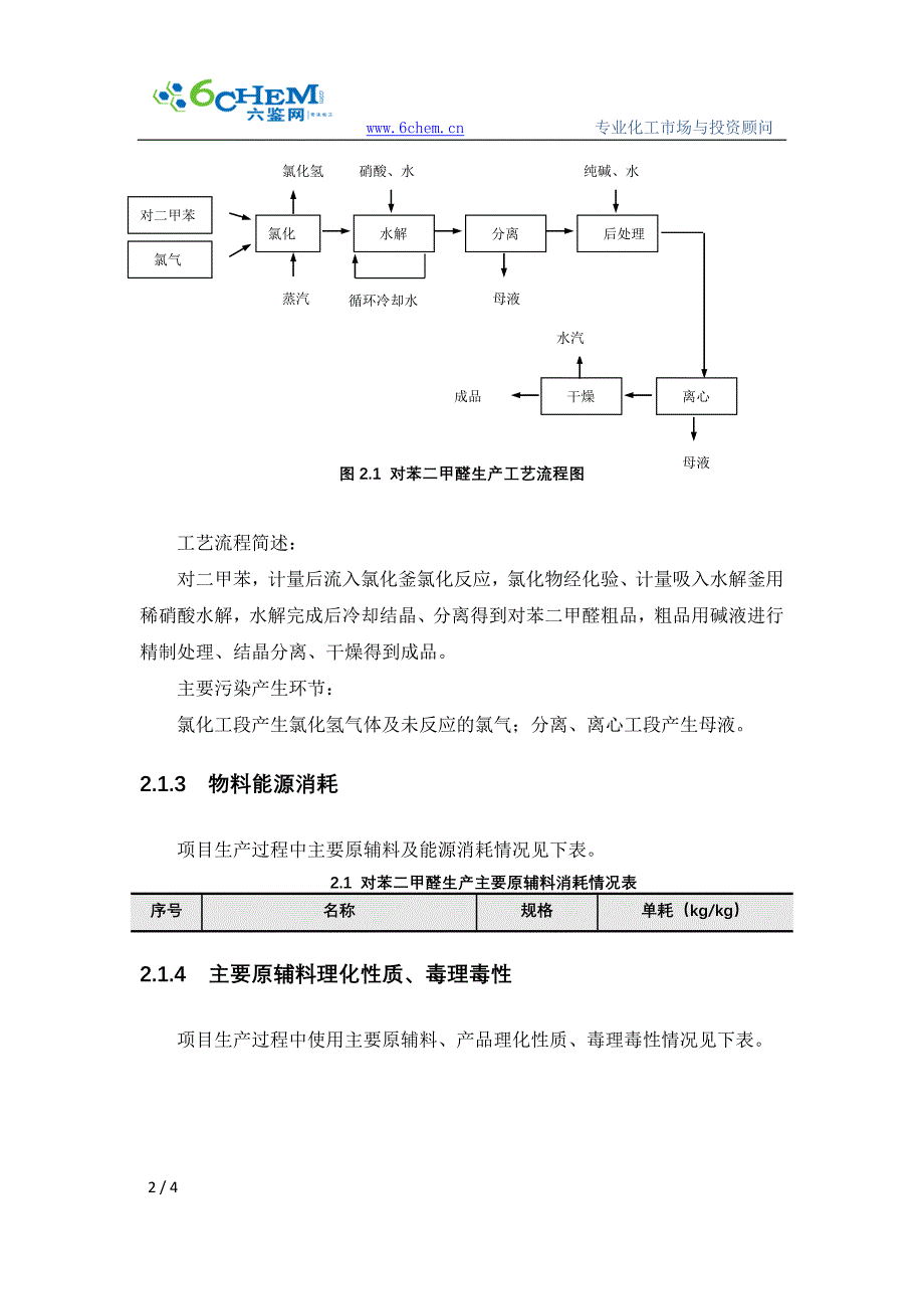 对苯二甲醛的生产工艺与技术路线的选择_第2页