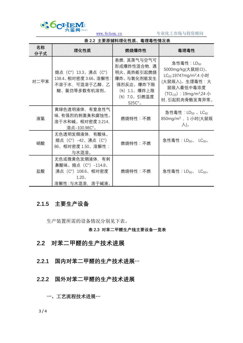 对苯二甲醛的生产工艺与技术路线的选择_第3页