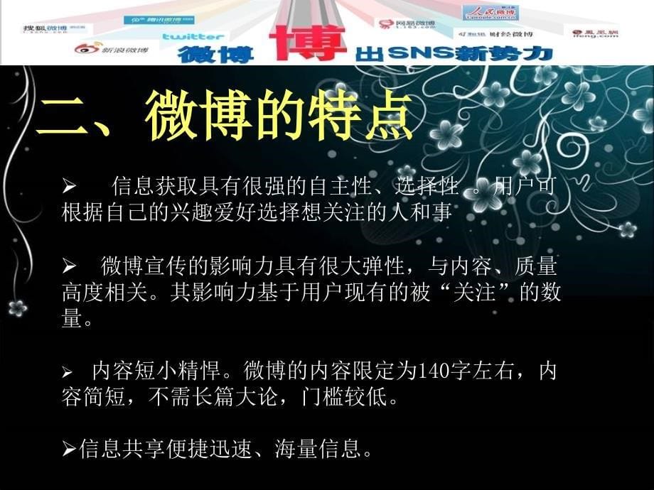 微博简介  ppt_第5页