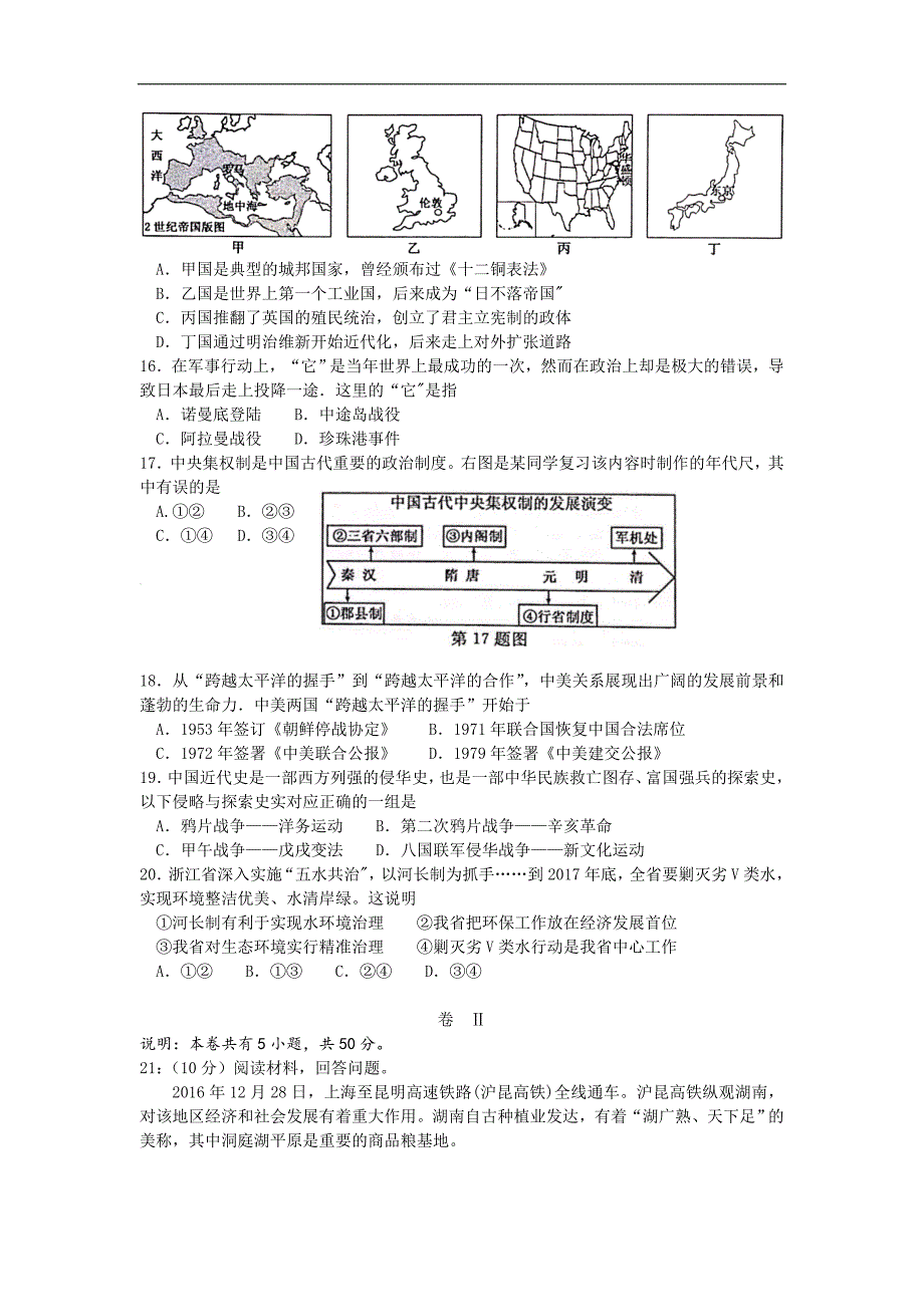 浙江丽水2017年中考历史与社会思品试卷(word版含答案)_第3页