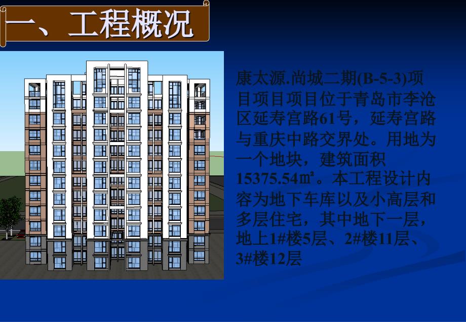提高外墙面砖观感质量(北京天恒建设工程有限公司)_第2页