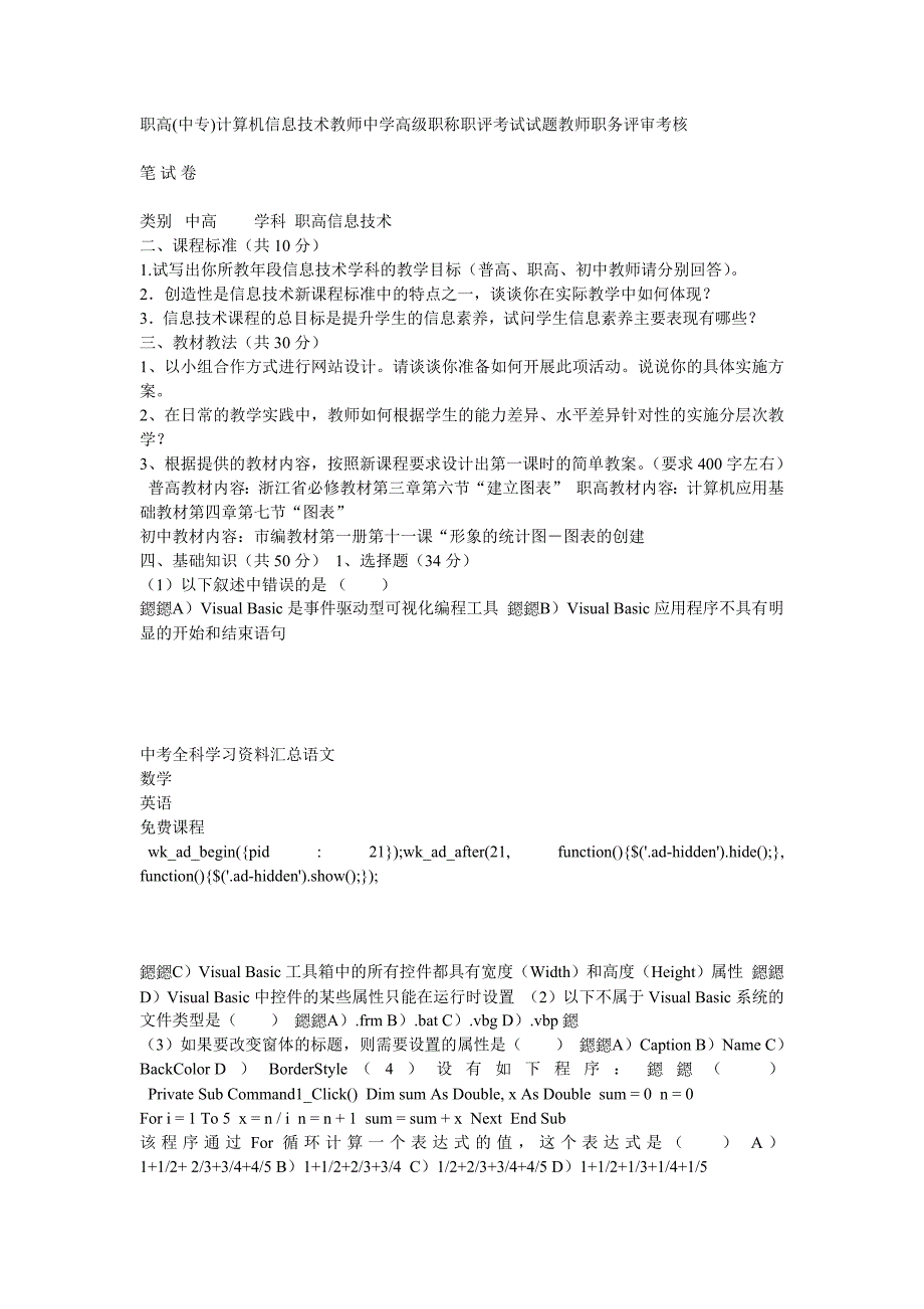 职高(中专)计算机信息技术教师中学高级职称职评考试试题教师职务评审考核_第1页