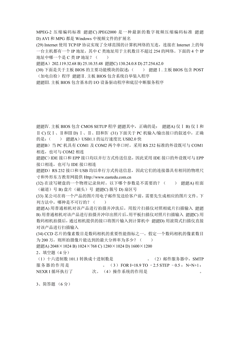 职高(中专)计算机信息技术教师中学高级职称职评考试试题教师职务评审考核_第4页