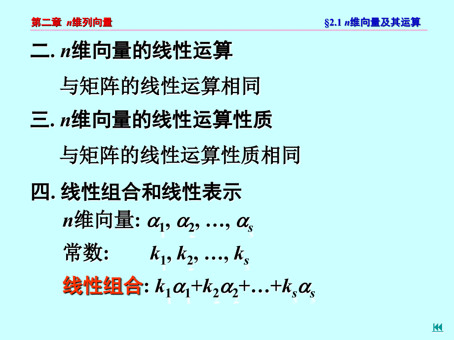 大学线代d第二章_第2页