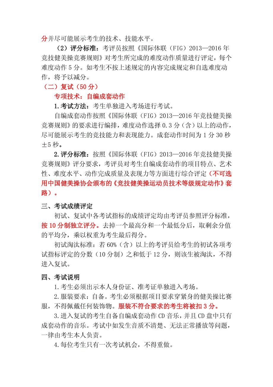 北京体育大学2015招生考试内容及标准_第2页