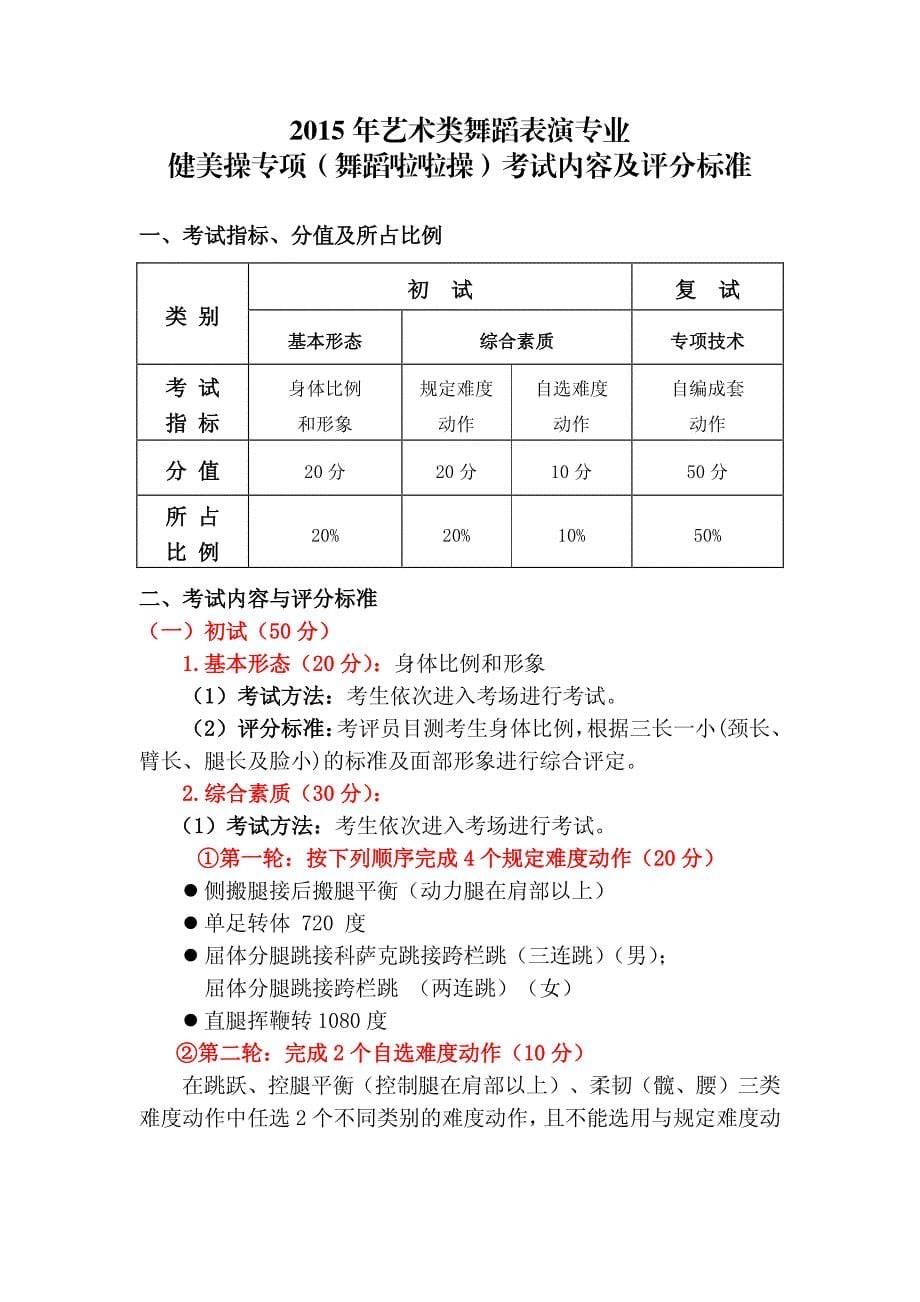 北京体育大学2015招生考试内容及标准_第5页