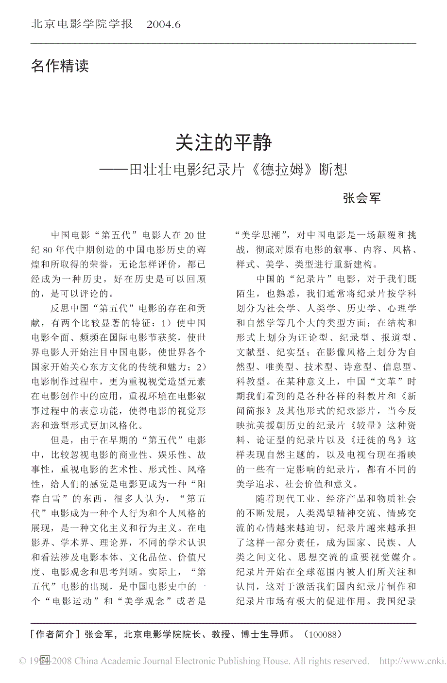 关注的平静_田壮壮电影纪录片_德拉姆_断想_第1页