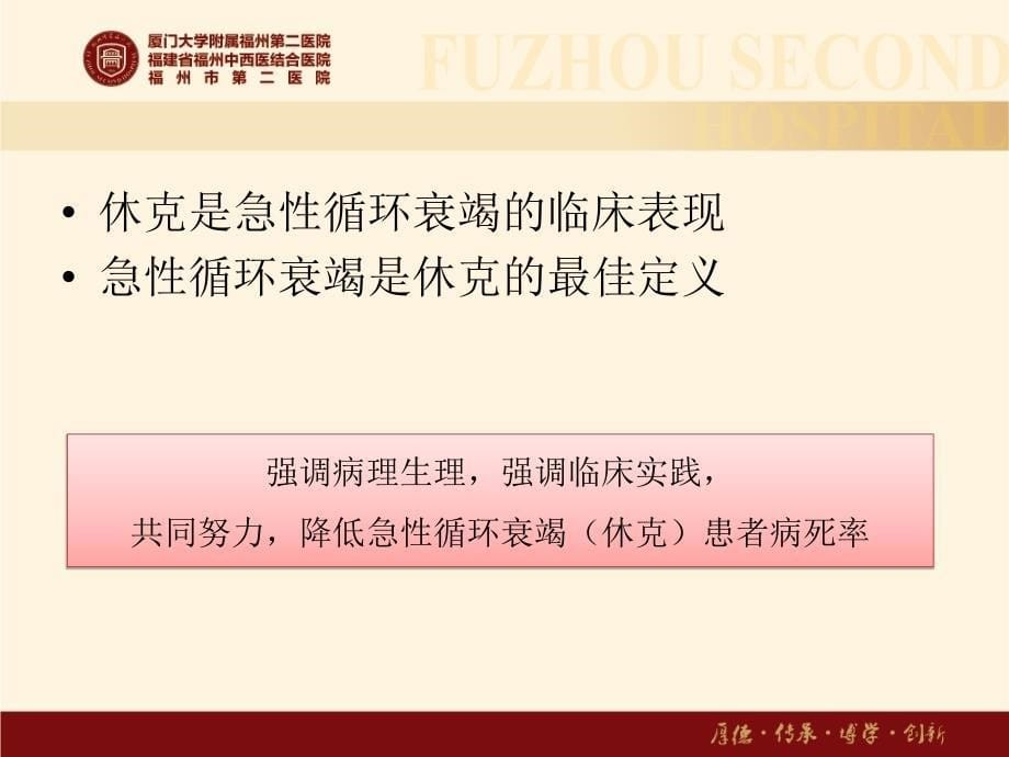 闵军《急性循环衰竭中国急诊临床实践专家共识》解读_第5页