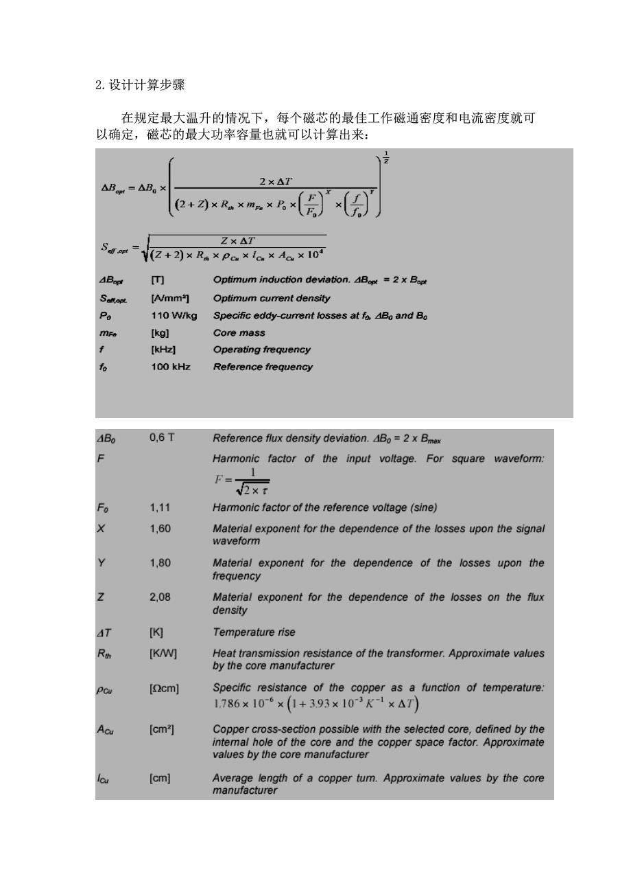 德国 vac 公司的超微晶材料在高频开关电源(smps)_第3页