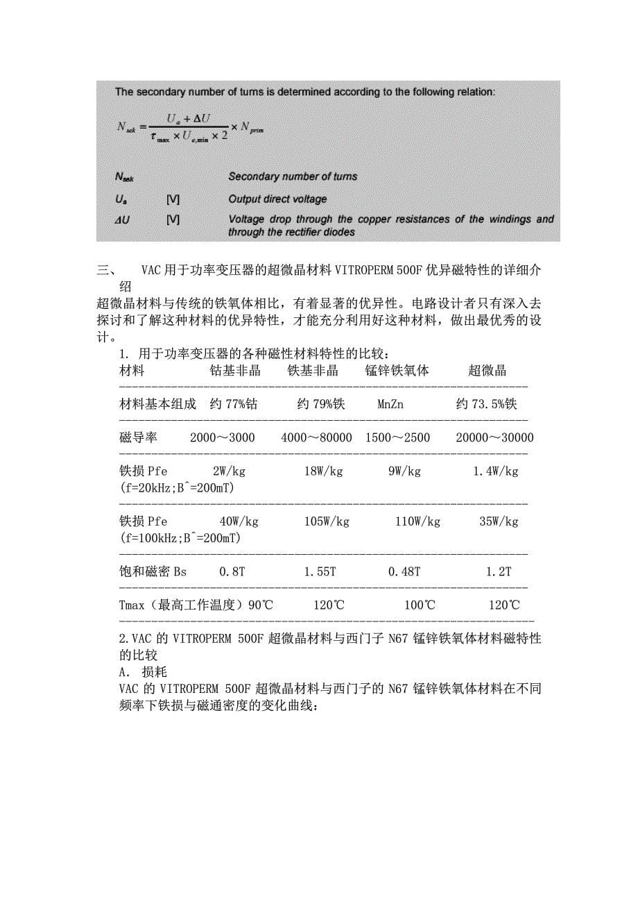 德国 vac 公司的超微晶材料在高频开关电源(smps)_第5页