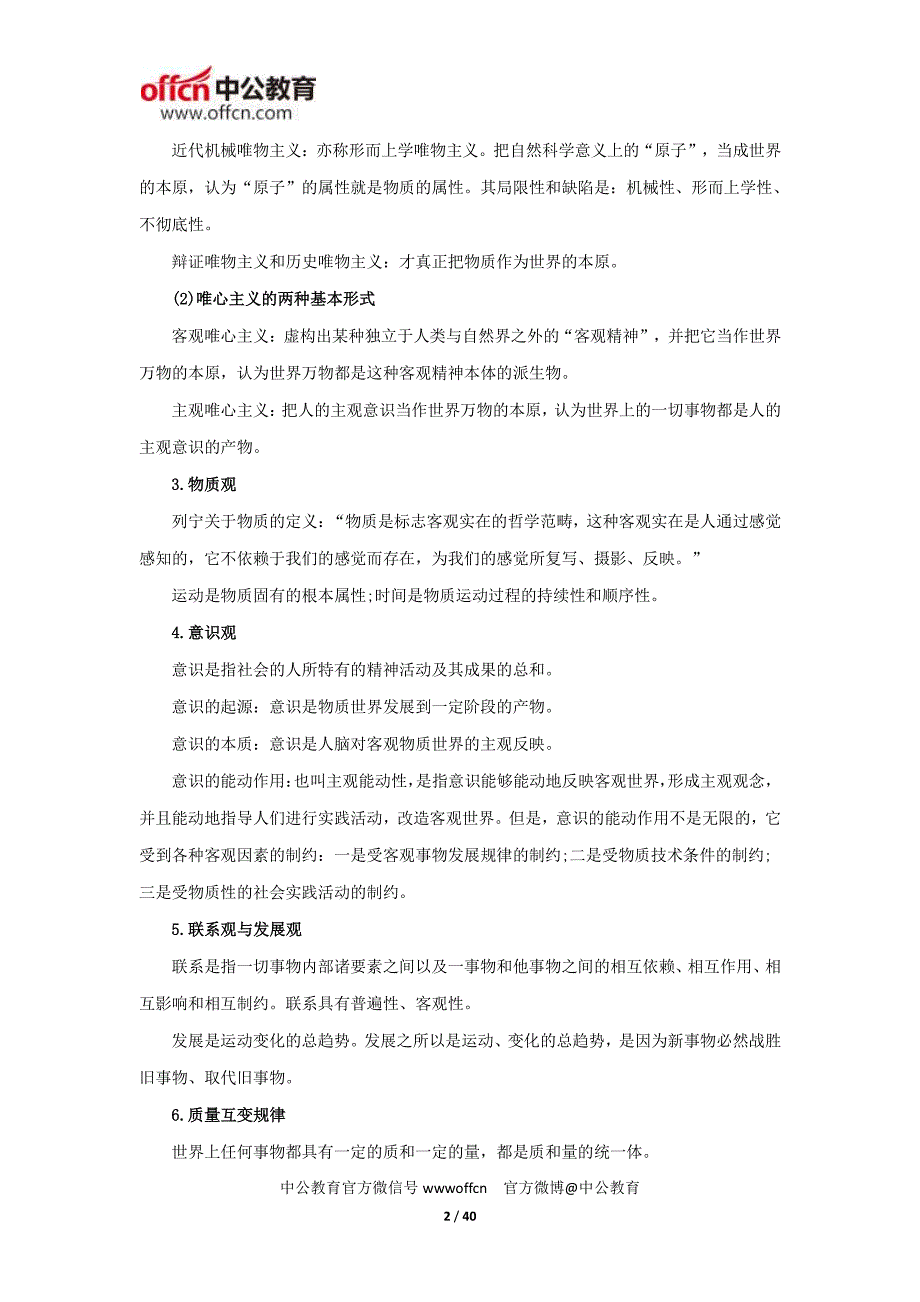 行测常识判断考点政基础知识_第2页