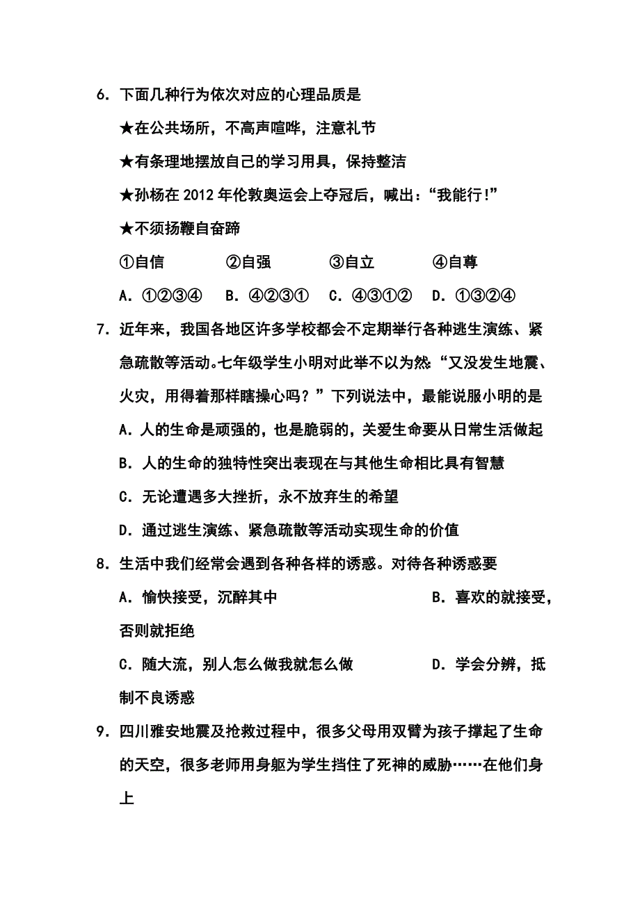 2013年昭通市中考政治真题及答案_第3页