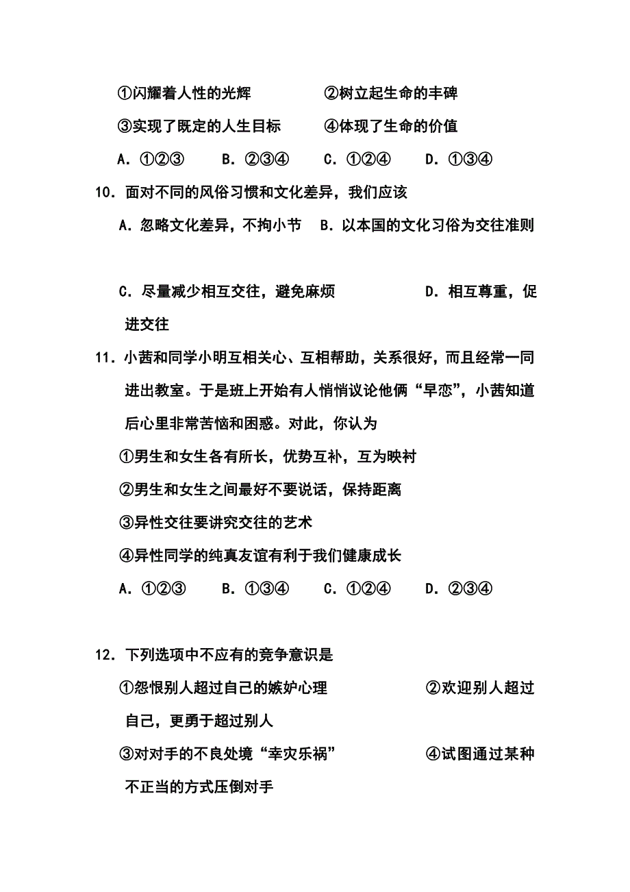 2013年昭通市中考政治真题及答案_第4页