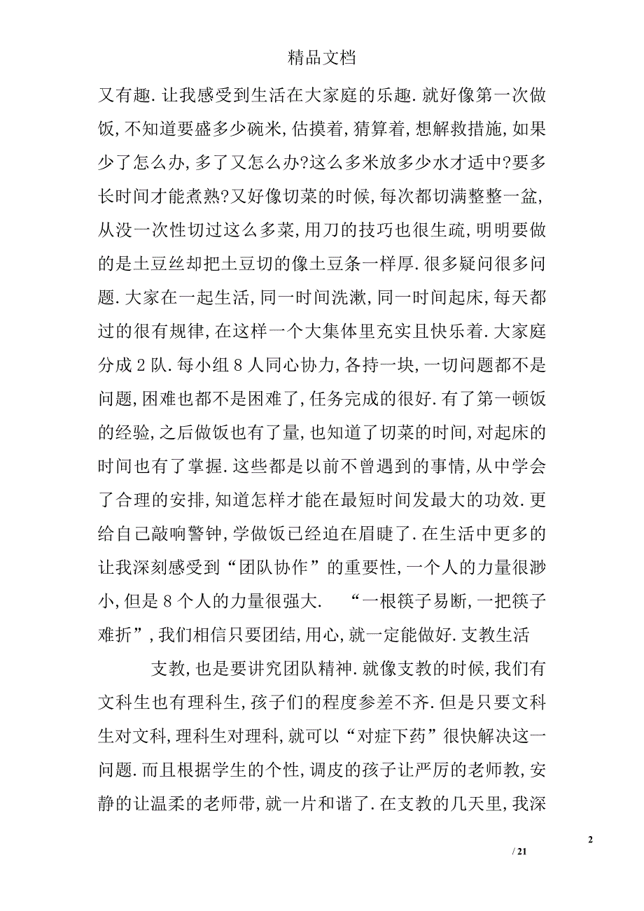 三下乡个人总结精选_第2页