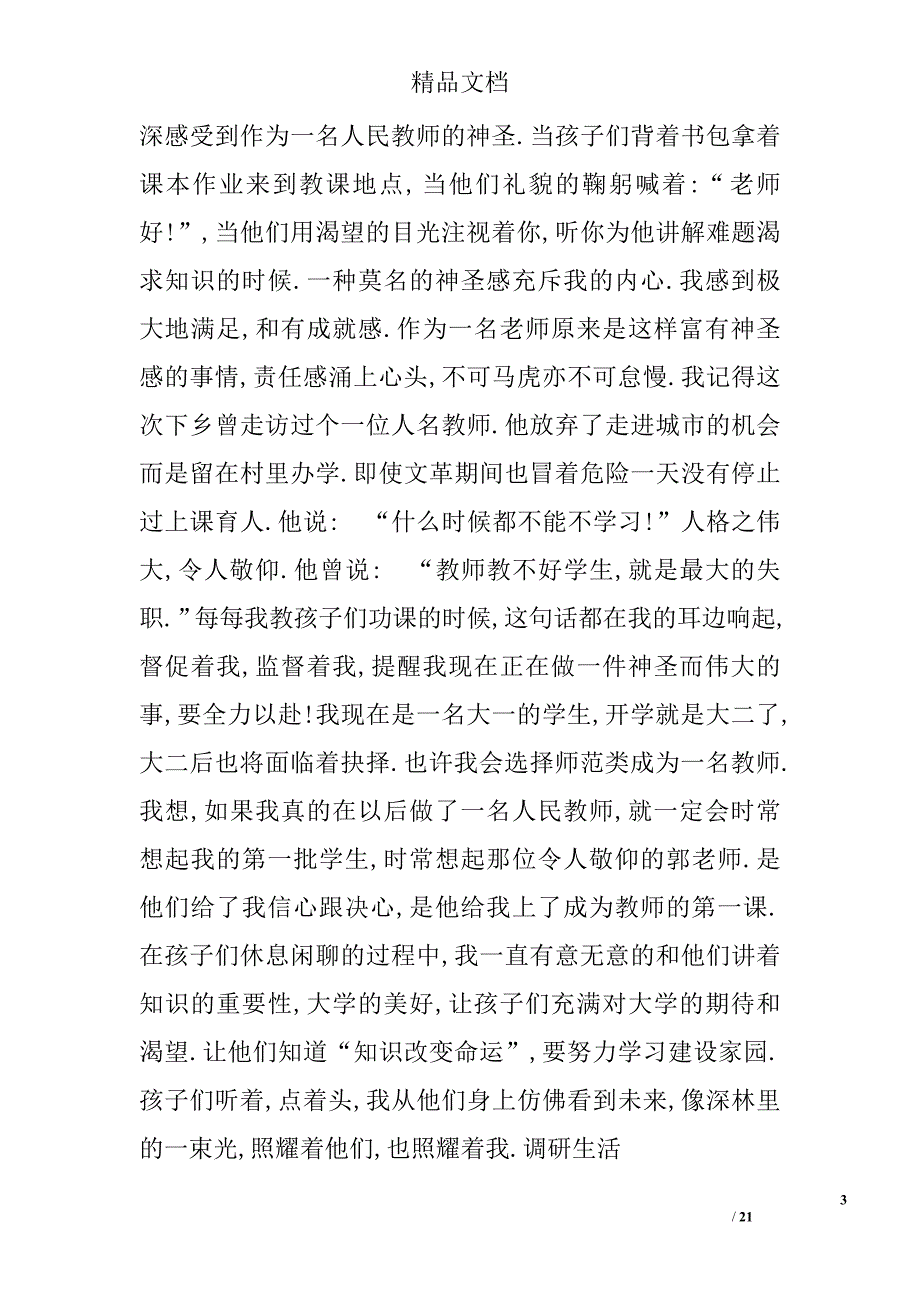 三下乡个人总结精选_第3页