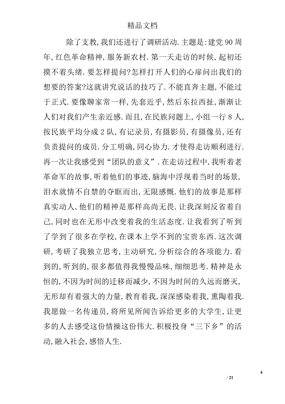 三下乡个人总结精选_第4页