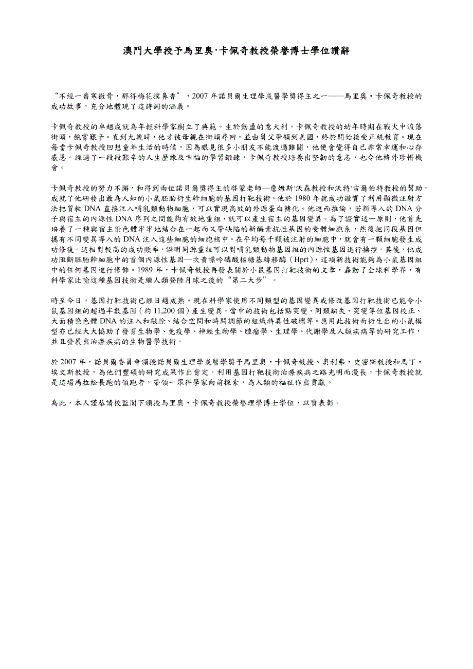 澳门大学授予马里奥·卡佩奇教授荣誉博士学位赞辞_第1页