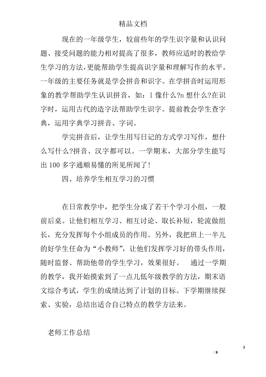 老师工作总结精选_第3页