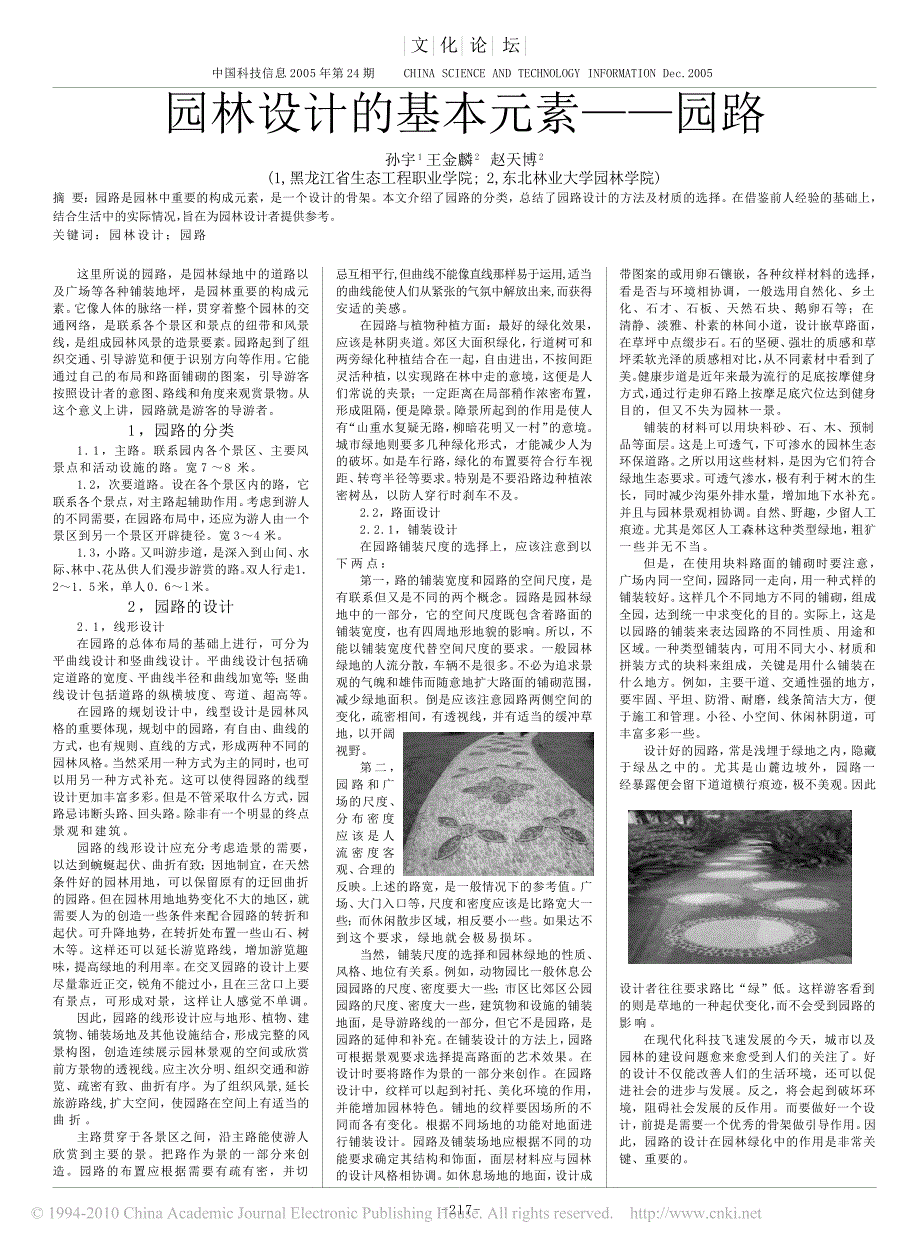 园林设计的基本元素_园路_第1页