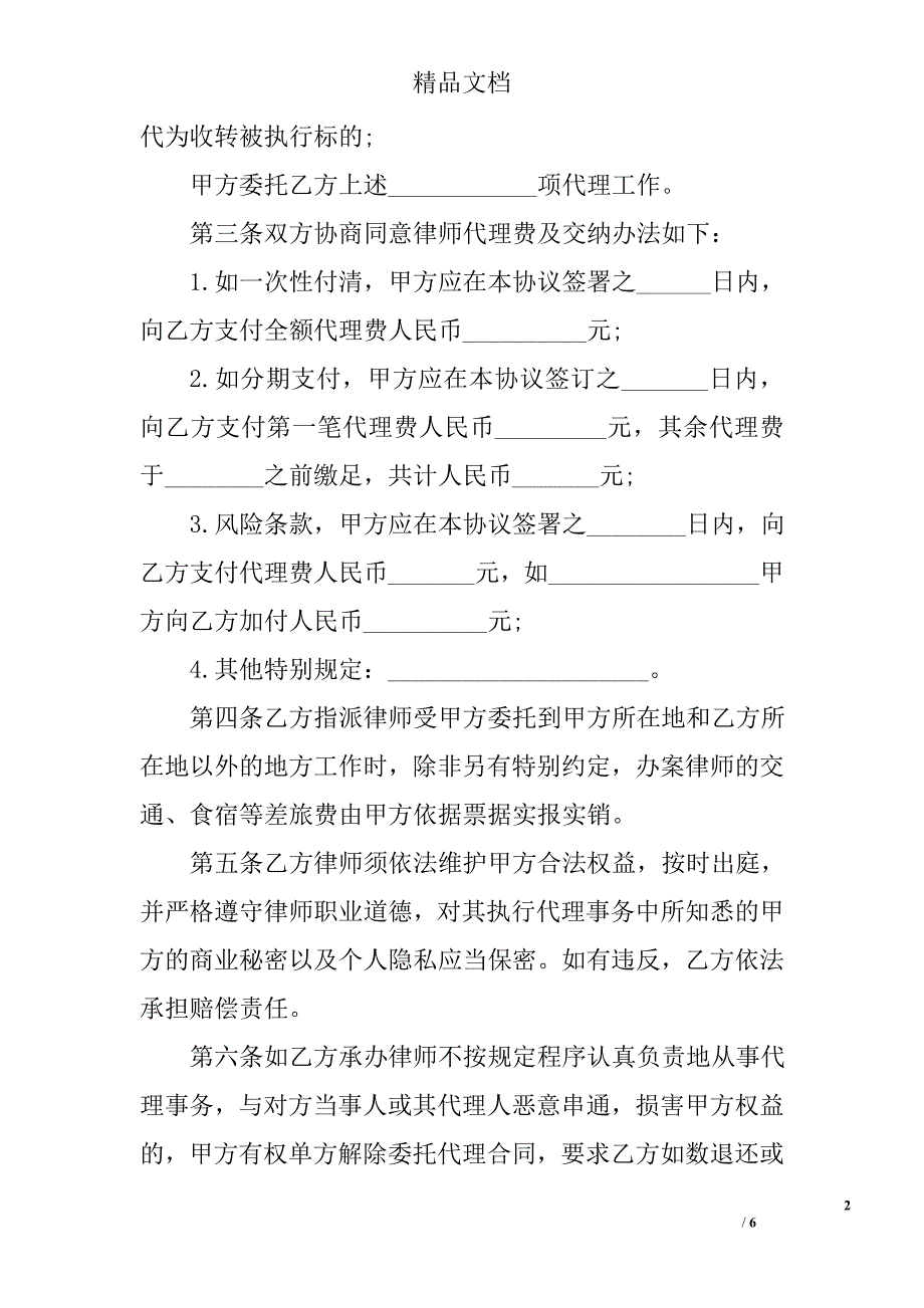 民事诉讼代理合同 精选_第2页