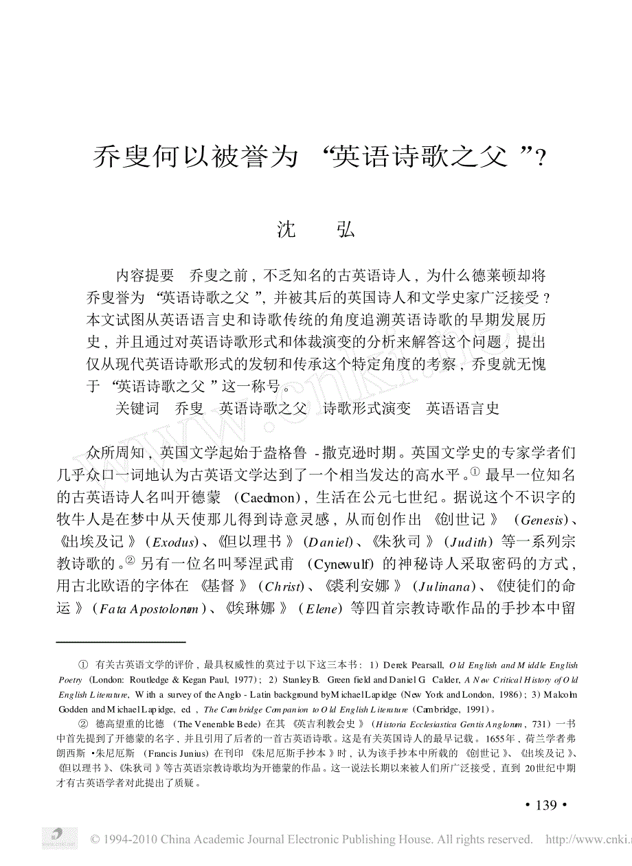 乔叟何以被誉为_英语诗歌之父__第1页