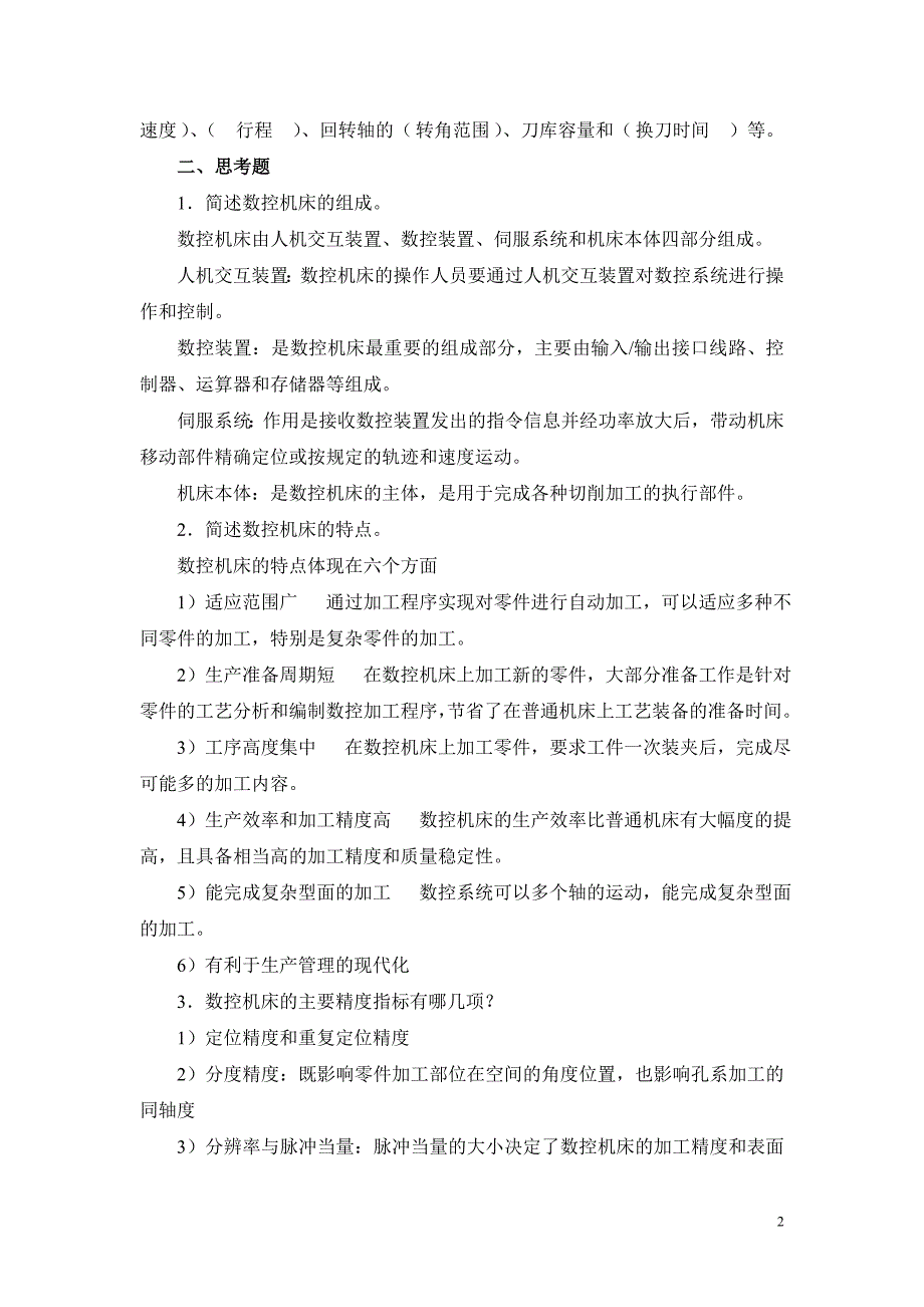 数控机床项目一同步训练参考答案_第2页