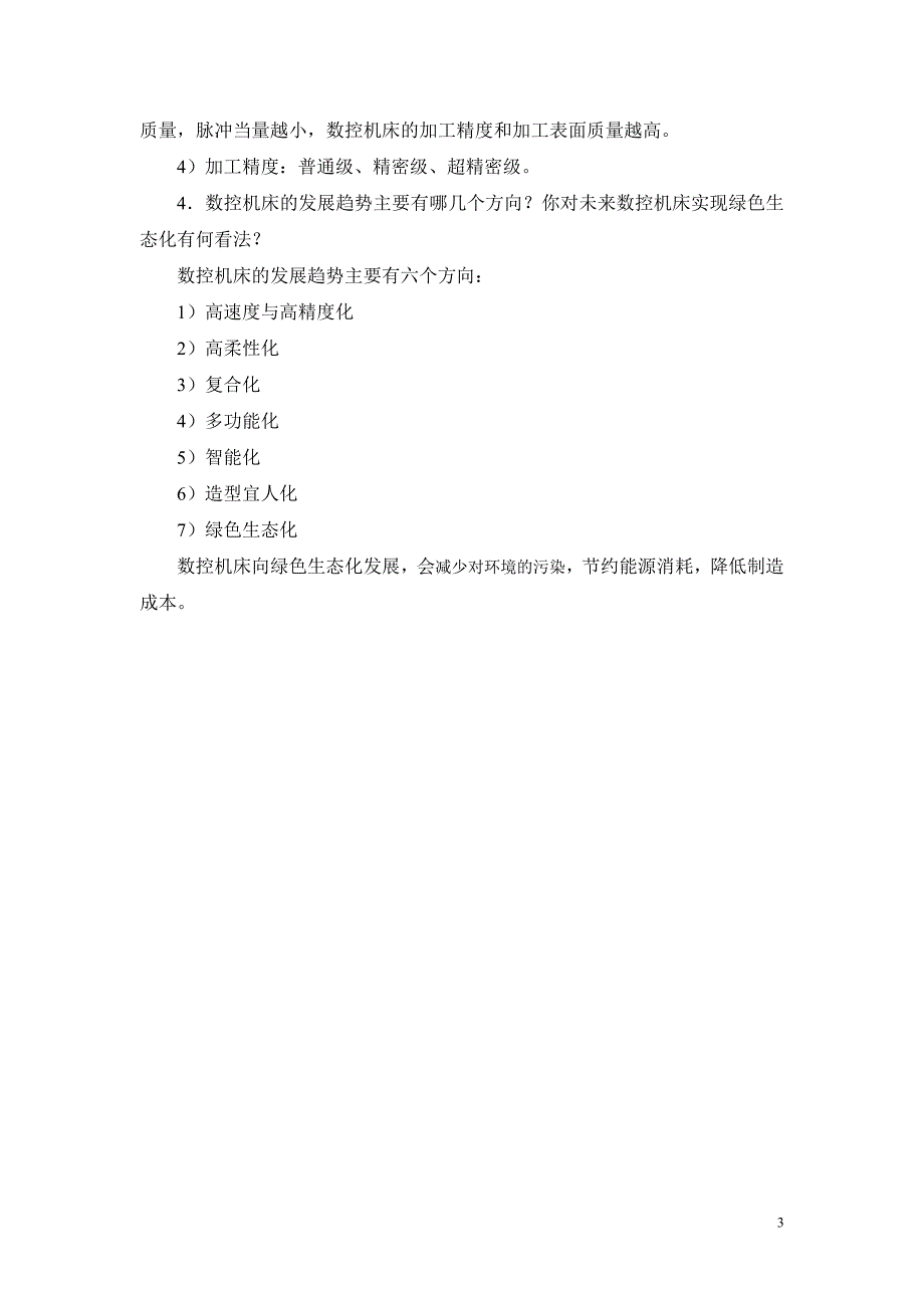 数控机床项目一同步训练参考答案_第3页