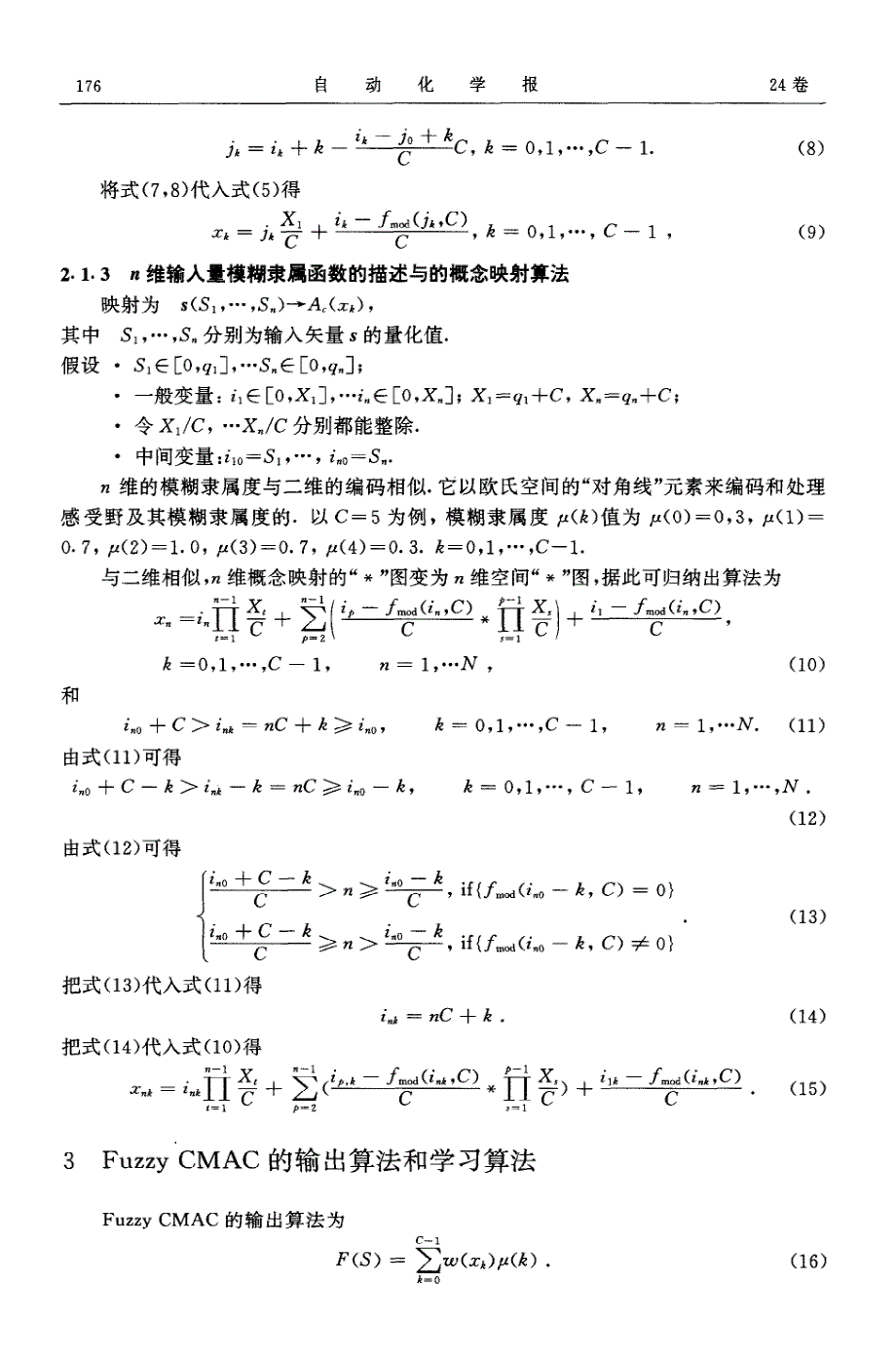 模糊小脑模型神经网络_第4页